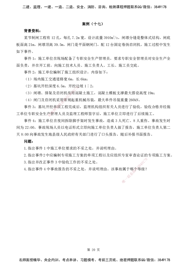 2025监理《案例分析-水利》精题必刷（完整版）下载打印_监理工程师_2025监理工程师_2025年监理工程师SVIP_2025年监理水利案例SVIP_03-习题精析✿实战特训✿模考通关