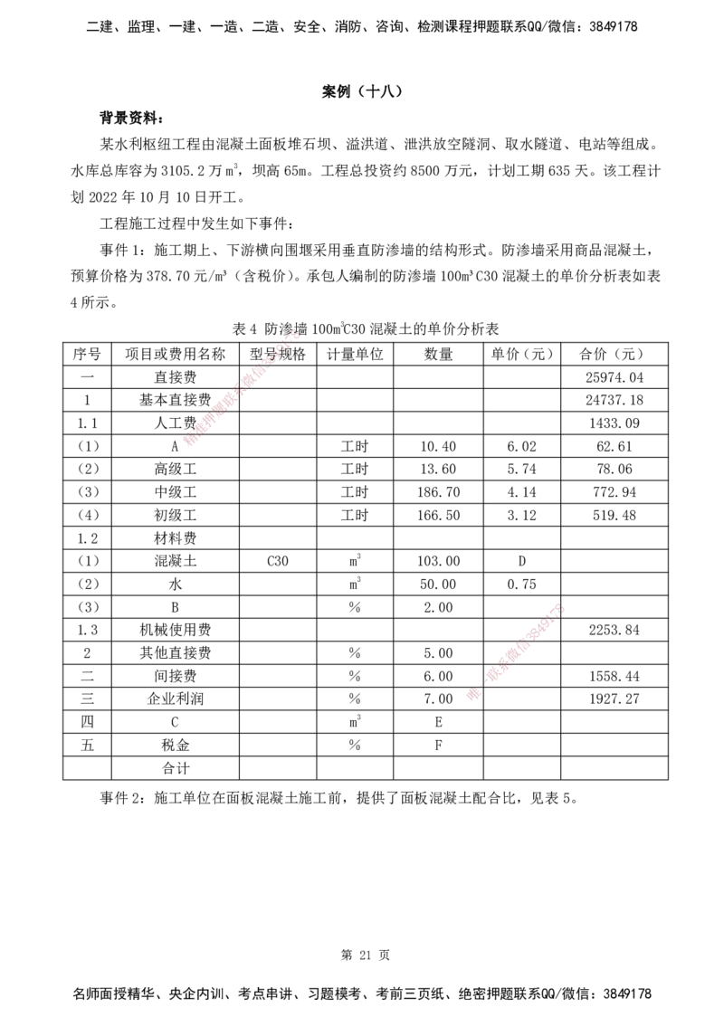 2025监理《案例分析-水利》精题必刷（完整版）下载打印_监理工程师_2025监理工程师_2025年监理工程师SVIP_2025年监理水利案例SVIP_03-习题精析✿实战特训✿模考通关