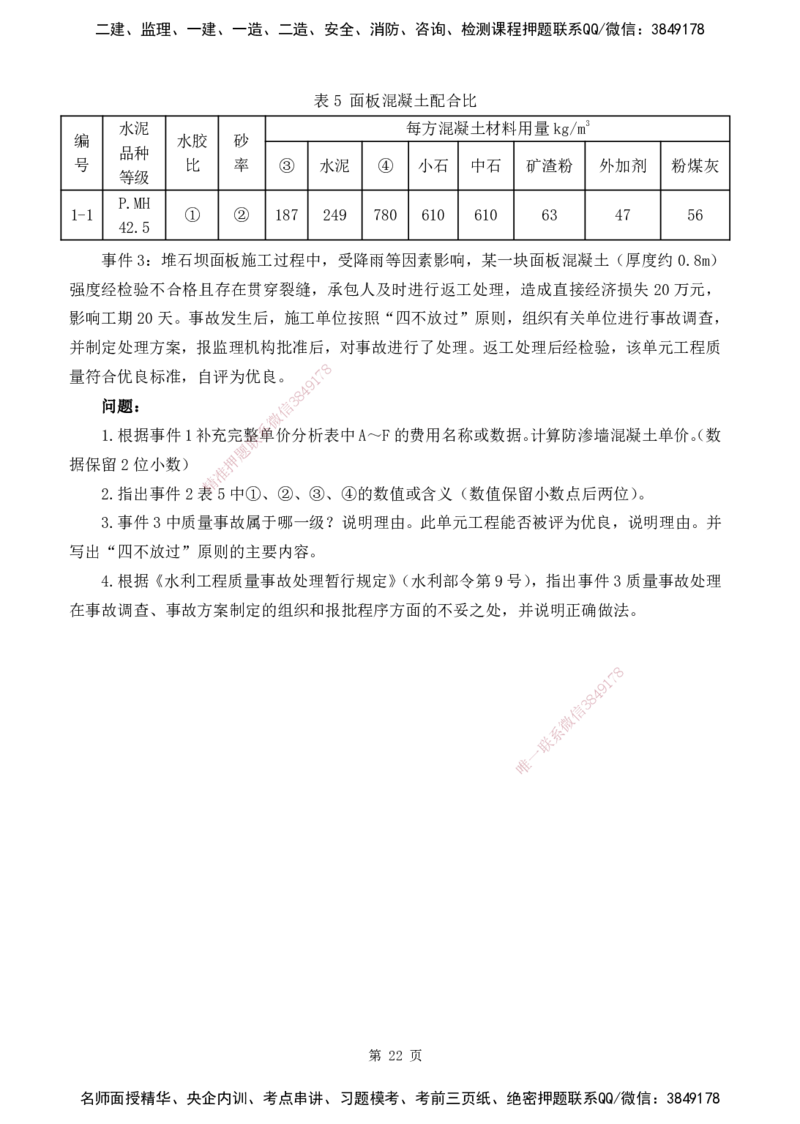 2025监理《案例分析-水利》精题必刷（完整版）下载打印_监理工程师_2025监理工程师_2025年监理工程师SVIP_2025年监理水利案例SVIP_03-习题精析✿实战特训✿模考通关