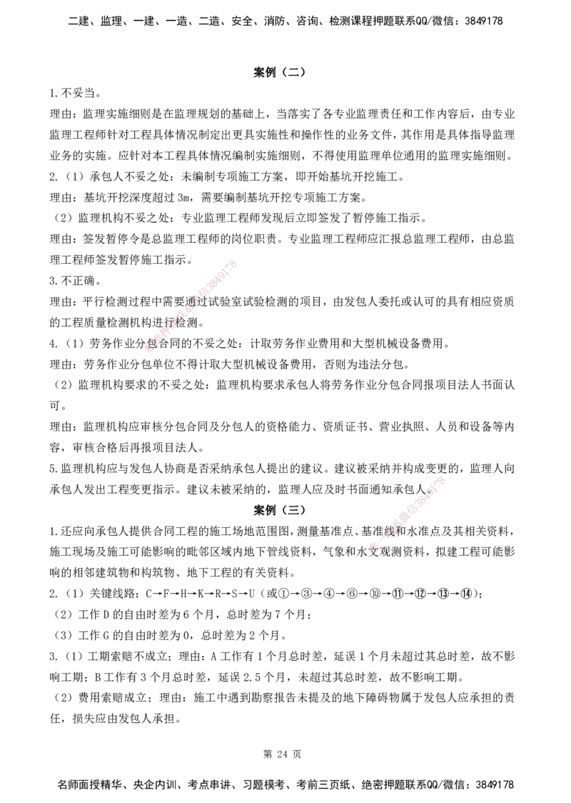 2025监理《案例分析-水利》精题必刷（完整版）下载打印_监理工程师_2025监理工程师_2025年监理工程师SVIP_2025年监理水利案例SVIP_03-习题精析✿实战特训✿模考通关