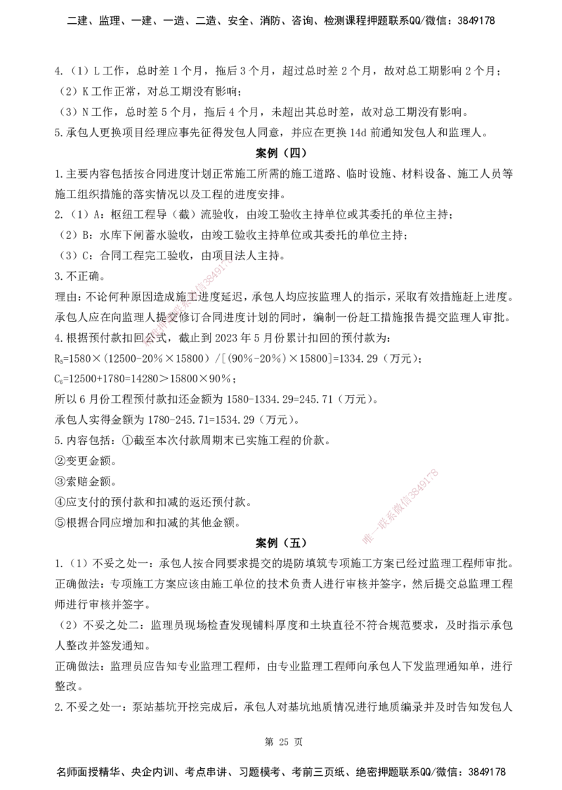 2025监理《案例分析-水利》精题必刷（完整版）下载打印_监理工程师_2025监理工程师_2025年监理工程师SVIP_2025年监理水利案例SVIP_03-习题精析✿实战特训✿模考通关