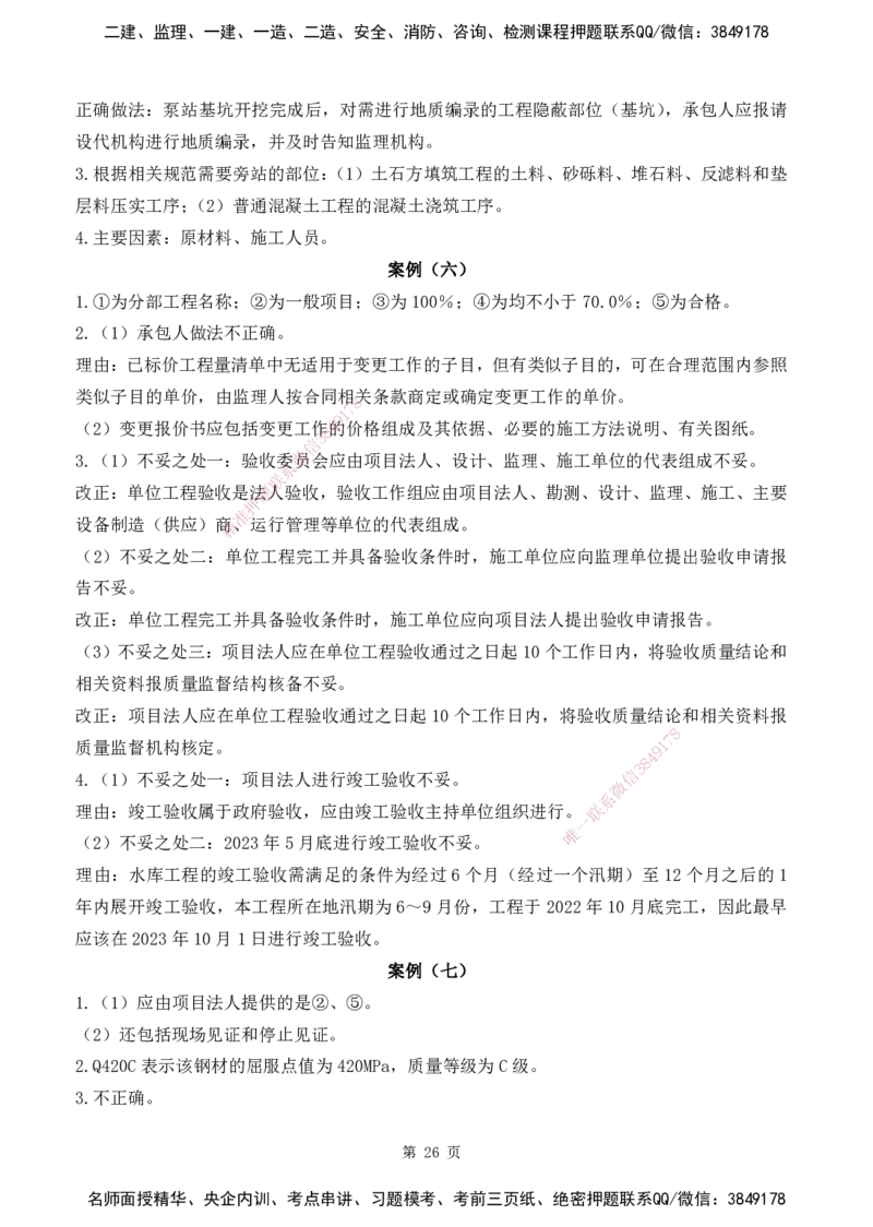 2025监理《案例分析-水利》精题必刷（完整版）下载打印_监理工程师_2025监理工程师_2025年监理工程师SVIP_2025年监理水利案例SVIP_03-习题精析✿实战特训✿模考通关