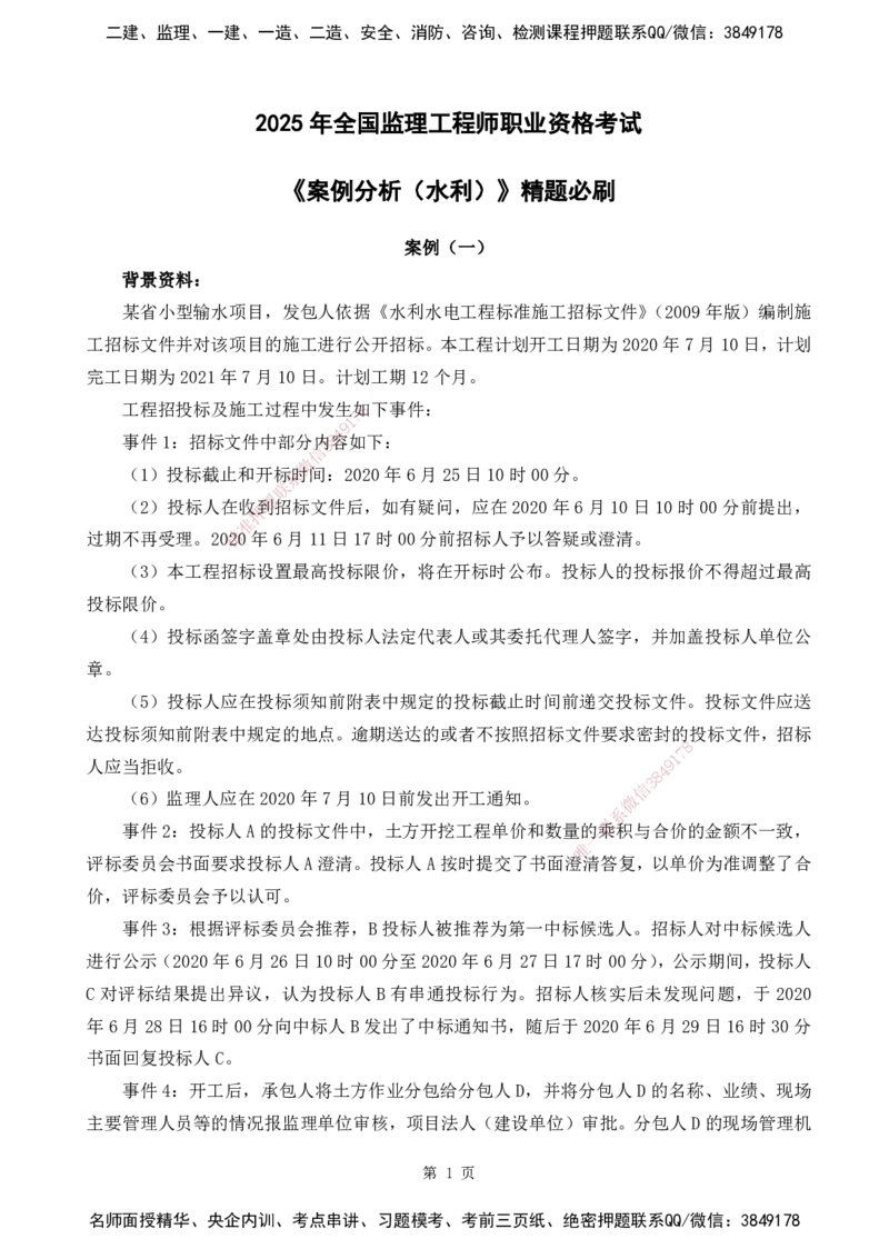 2025监理《案例分析-水利》精题必刷（完整版）下载打印_监理工程师_2025监理工程师_2025年监理工程师SVIP_2025年监理水利案例SVIP_03-习题精析✿实战特训✿模考通关