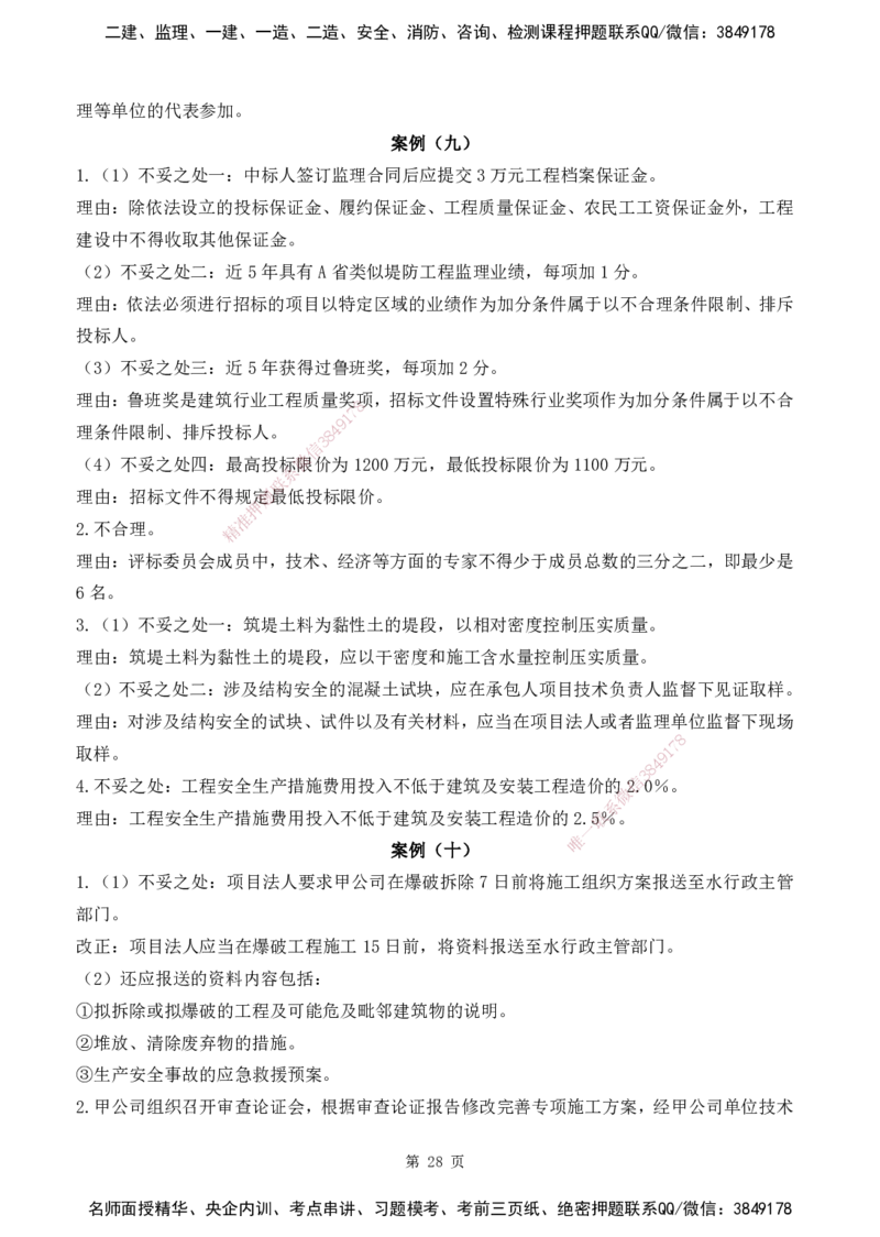 2025监理《案例分析-水利》精题必刷（完整版）下载打印_监理工程师_2025监理工程师_2025年监理工程师SVIP_2025年监理水利案例SVIP_03-习题精析✿实战特训✿模考通关