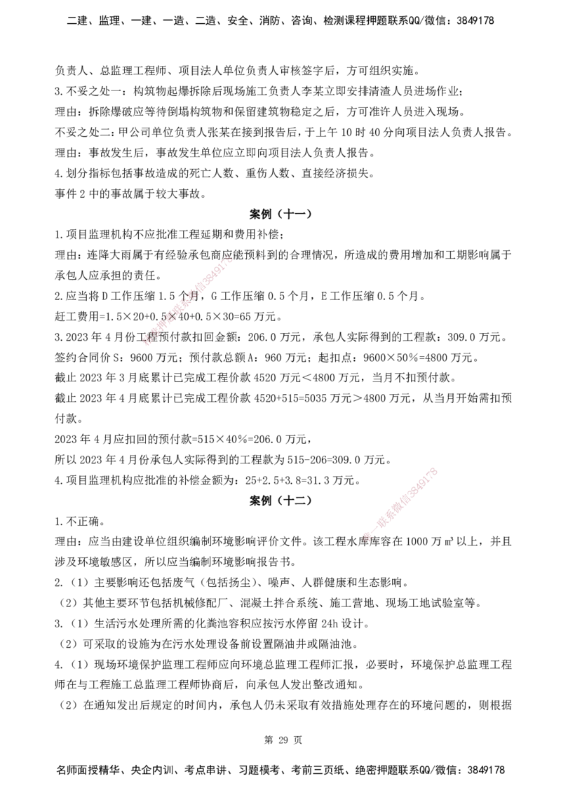 2025监理《案例分析-水利》精题必刷（完整版）下载打印_监理工程师_2025监理工程师_2025年监理工程师SVIP_2025年监理水利案例SVIP_03-习题精析✿实战特训✿模考通关
