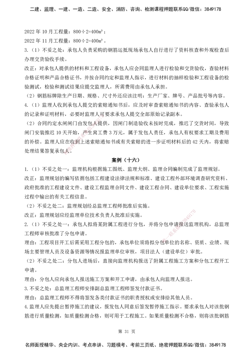 2025监理《案例分析-水利》精题必刷（完整版）下载打印_监理工程师_2025监理工程师_2025年监理工程师SVIP_2025年监理水利案例SVIP_03-习题精析✿实战特训✿模考通关