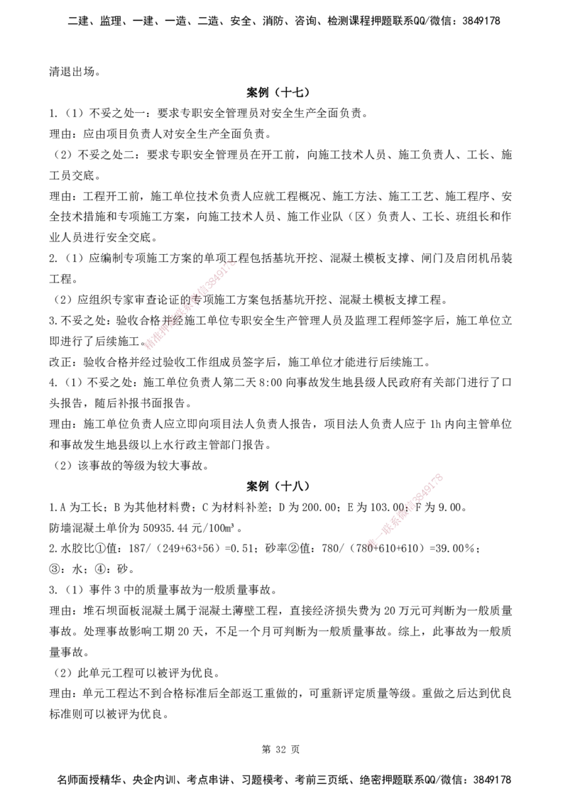 2025监理《案例分析-水利》精题必刷（完整版）下载打印_监理工程师_2025监理工程师_2025年监理工程师SVIP_2025年监理水利案例SVIP_03-习题精析✿实战特训✿模考通关