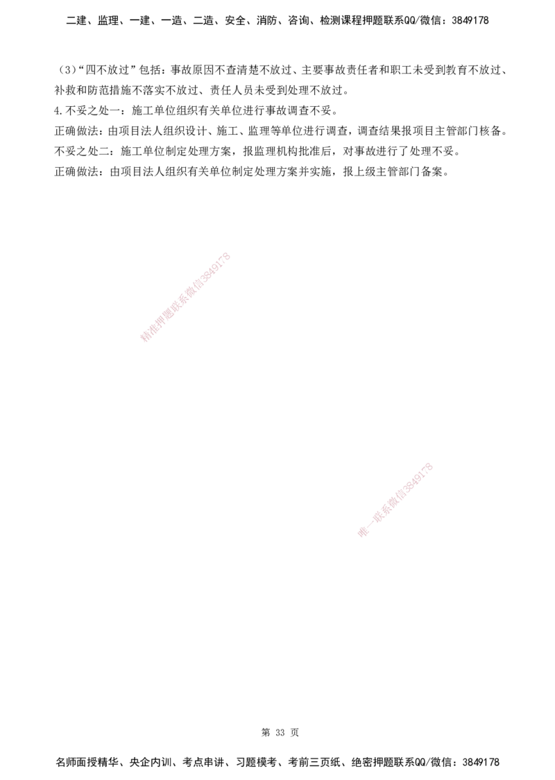 2025监理《案例分析-水利》精题必刷（完整版）下载打印_监理工程师_2025监理工程师_2025年监理工程师SVIP_2025年监理水利案例SVIP_03-习题精析✿实战特训✿模考通关