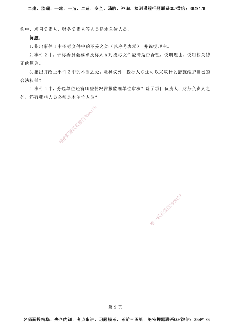 2025监理《案例分析-水利》精题必刷（完整版）下载打印_监理工程师_2025监理工程师_2025年监理工程师SVIP_2025年监理水利案例SVIP_03-习题精析✿实战特训✿模考通关