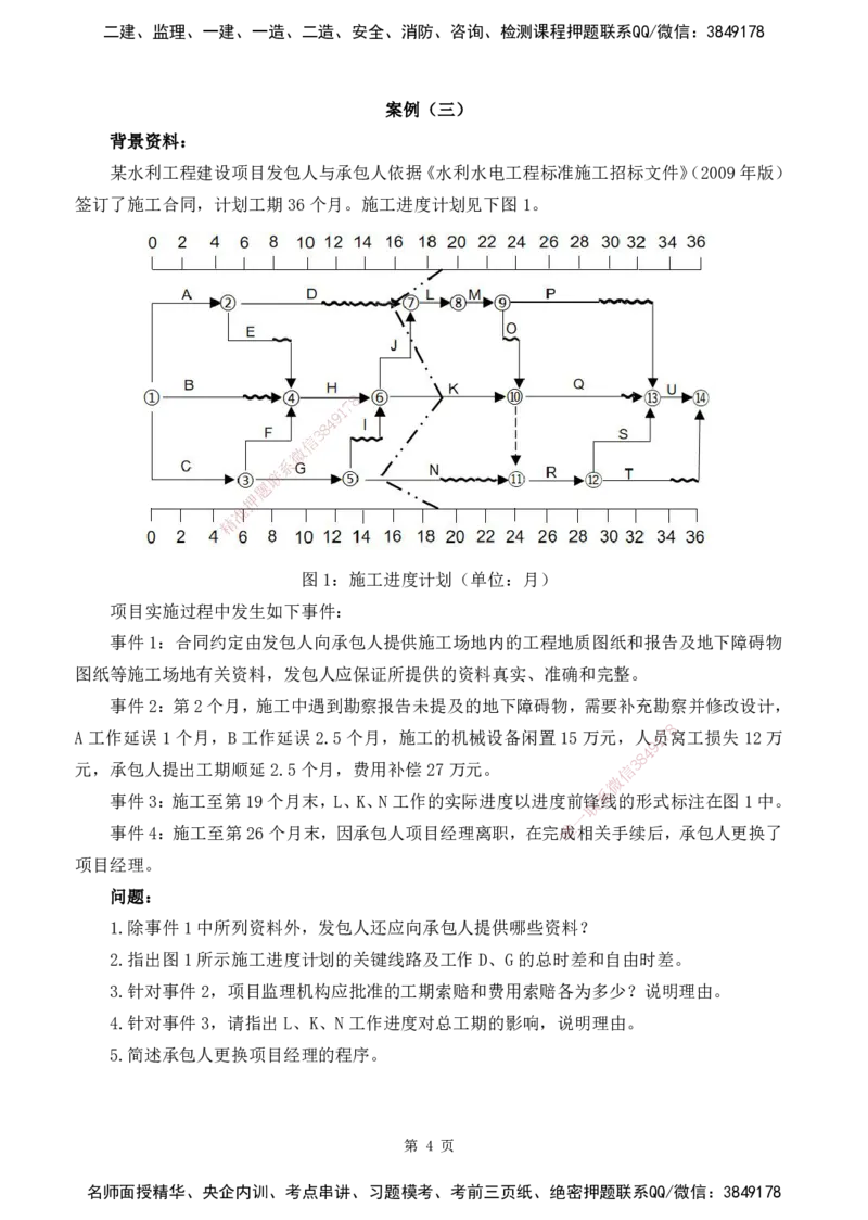 2025监理《案例分析-水利》精题必刷（完整版）下载打印_监理工程师_2025监理工程师_2025年监理工程师SVIP_2025年监理水利案例SVIP_03-习题精析✿实战特训✿模考通关