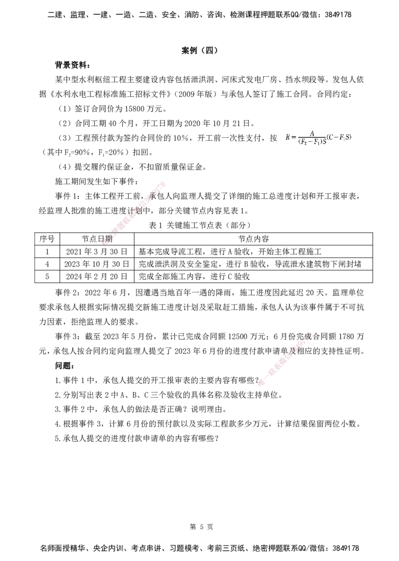 2025监理《案例分析-水利》精题必刷（完整版）下载打印_监理工程师_2025监理工程师_2025年监理工程师SVIP_2025年监理水利案例SVIP_03-习题精析✿实战特训✿模考通关