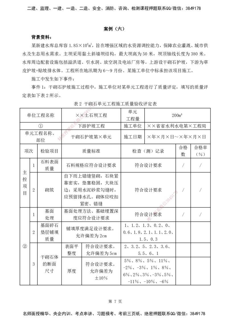 2025监理《案例分析-水利》精题必刷（完整版）下载打印_监理工程师_2025监理工程师_2025年监理工程师SVIP_2025年监理水利案例SVIP_03-习题精析✿实战特训✿模考通关