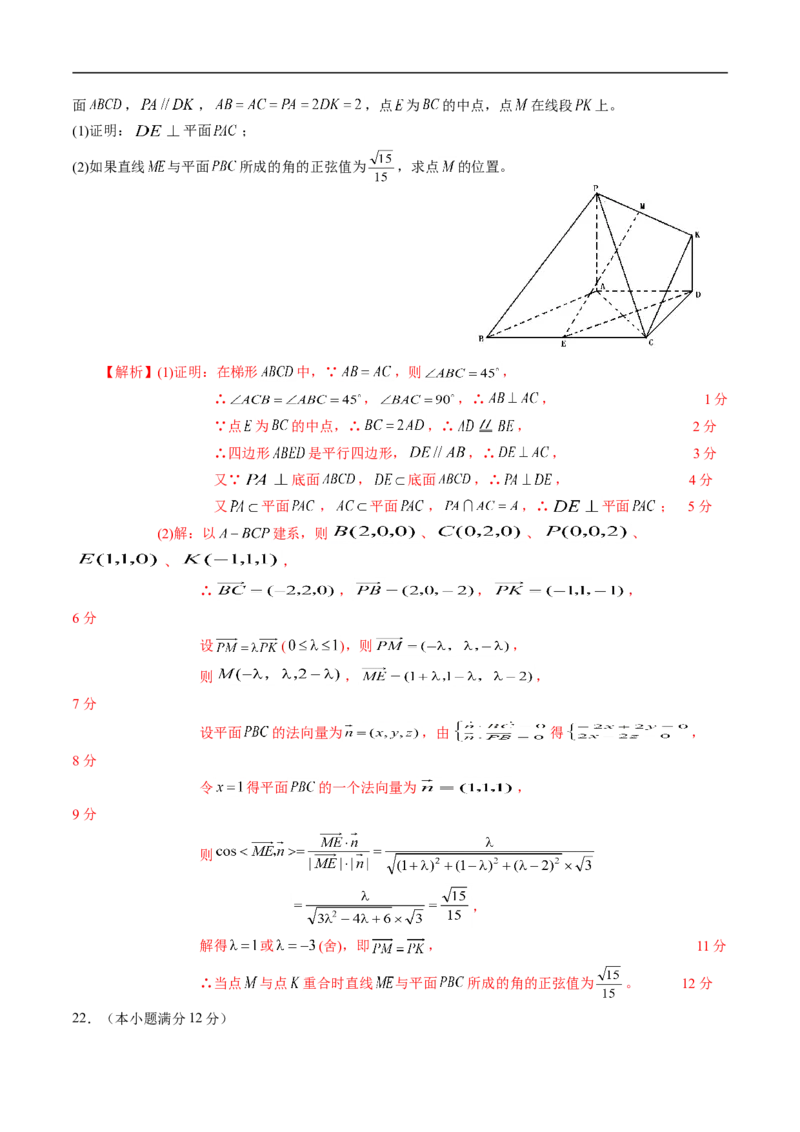 期中测试卷04（人教A版2019）（选择性必修第一册第一章、第二章、第三章）（解析版）_E015高中全科试卷_数学试题_选修1_03.期中测试