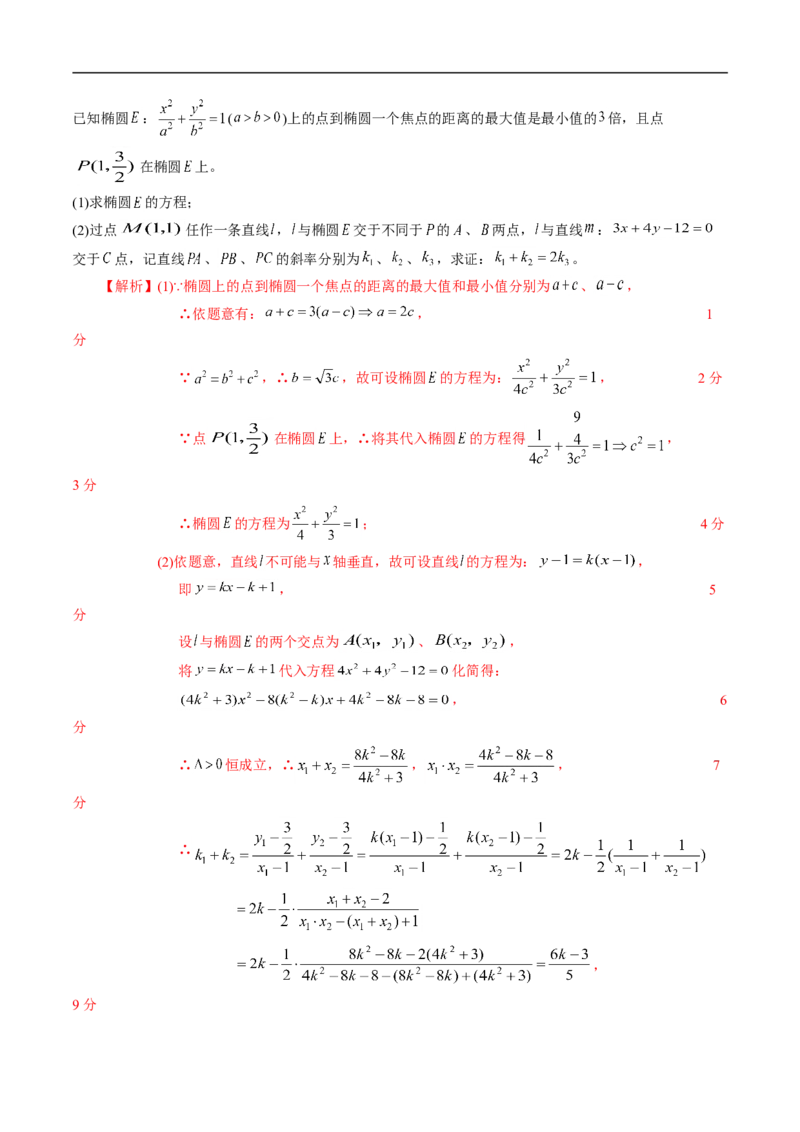 期中测试卷04（人教A版2019）（选择性必修第一册第一章、第二章、第三章）（解析版）_E015高中全科试卷_数学试题_选修1_03.期中测试