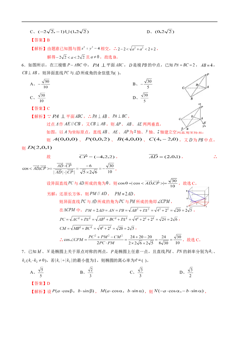 期中测试卷04（人教A版2019）（选择性必修第一册第一章、第二章、第三章）（解析版）_E015高中全科试卷_数学试题_选修1_03.期中测试