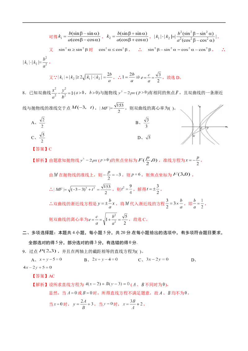期中测试卷04（人教A版2019）（选择性必修第一册第一章、第二章、第三章）（解析版）_E015高中全科试卷_数学试题_选修1_03.期中测试