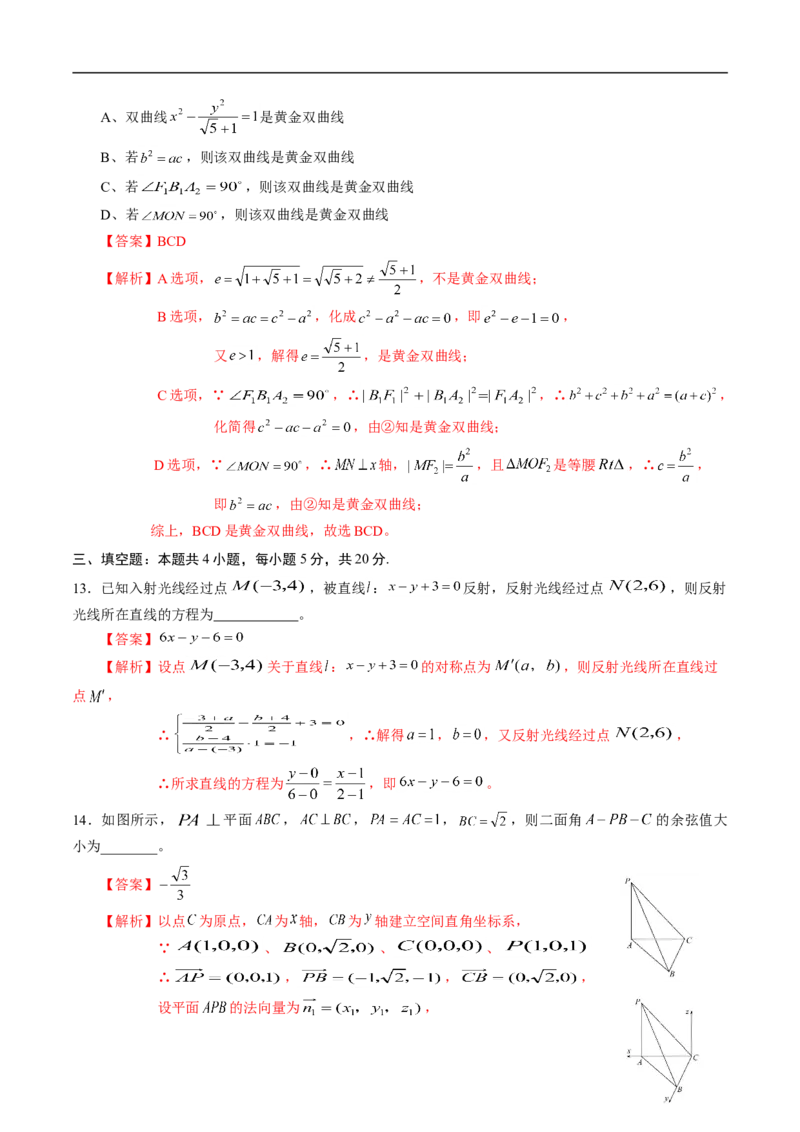 期中测试卷04（人教A版2019）（选择性必修第一册第一章、第二章、第三章）（解析版）_E015高中全科试卷_数学试题_选修1_03.期中测试