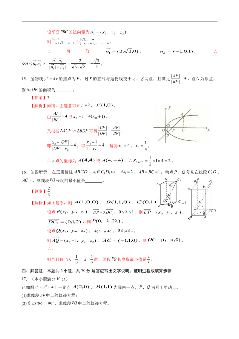 期中测试卷04（人教A版2019）（选择性必修第一册第一章、第二章、第三章）（解析版）_E015高中全科试卷_数学试题_选修1_03.期中测试