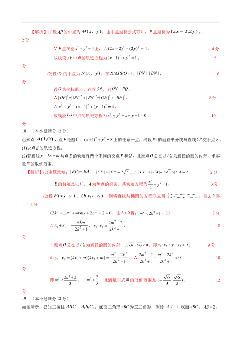 期中测试卷04（人教A版2019）（选择性必修第一册第一章、第二章、第三章）（解析版）_E015高中全科试卷_数学试题_选修1_03.期中测试