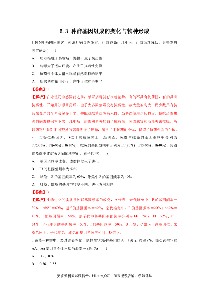 新教材精创6.3种群基因组成的变化与物种形成练习（1）（解析版）_E015高中全科试卷_生物试题_必修2_2.同步练习_1、同步练习