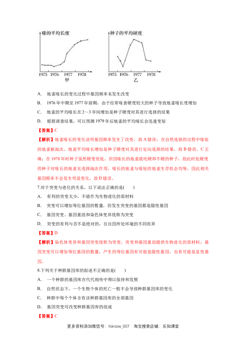 新教材精创6.3种群基因组成的变化与物种形成练习（1）（解析版）_E015高中全科试卷_生物试题_必修2_2.同步练习_1、同步练习