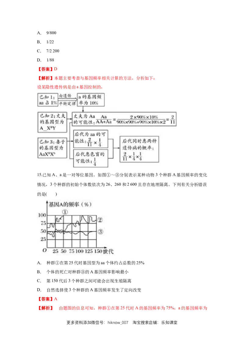 新教材精创6.3种群基因组成的变化与物种形成练习（1）（解析版）_E015高中全科试卷_生物试题_必修2_2.同步练习_1、同步练习