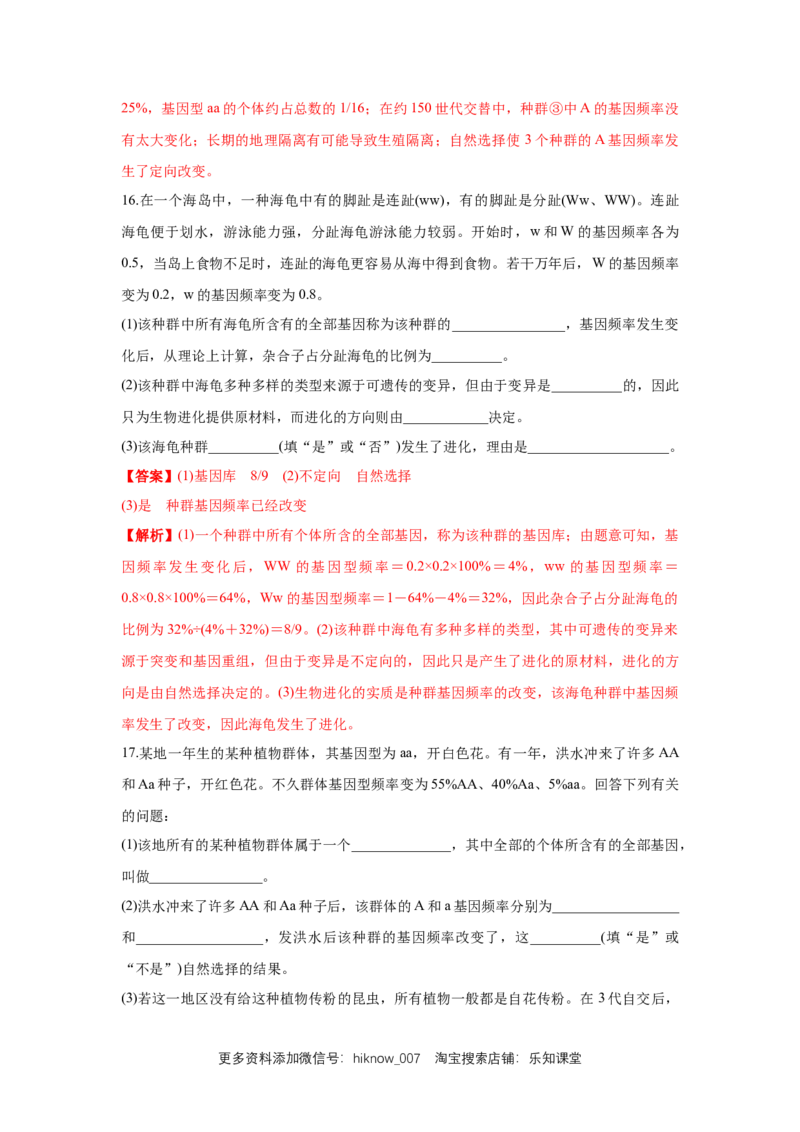 新教材精创6.3种群基因组成的变化与物种形成练习（1）（解析版）_E015高中全科试卷_生物试题_必修2_2.同步练习_1、同步练习
