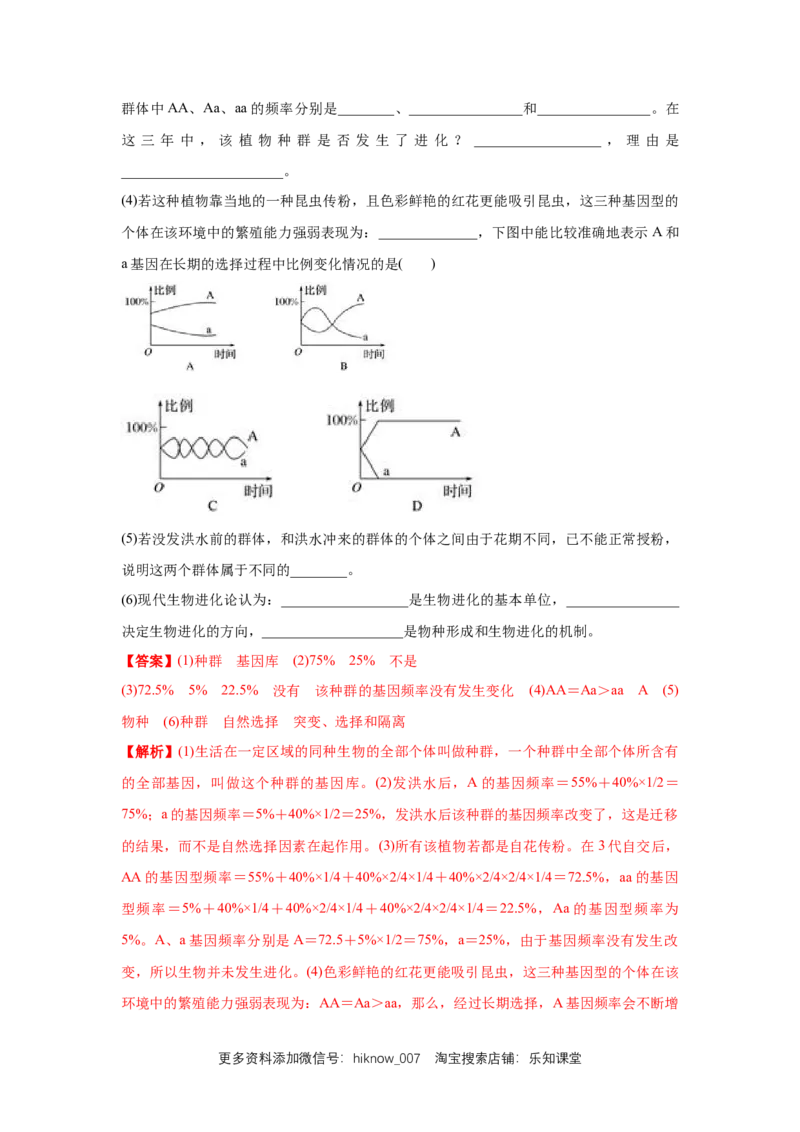 新教材精创6.3种群基因组成的变化与物种形成练习（1）（解析版）_E015高中全科试卷_生物试题_必修2_2.同步练习_1、同步练习