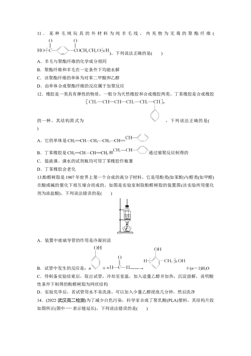 2023春高中化学选择性必修3(人教2019）第五章第二节　第1课时　通用高分子材料课后练（含答案）_E015高中全科试卷_化学试题_选修3_5.新版人教版高中化学试卷选择性必修3_2.同步练习