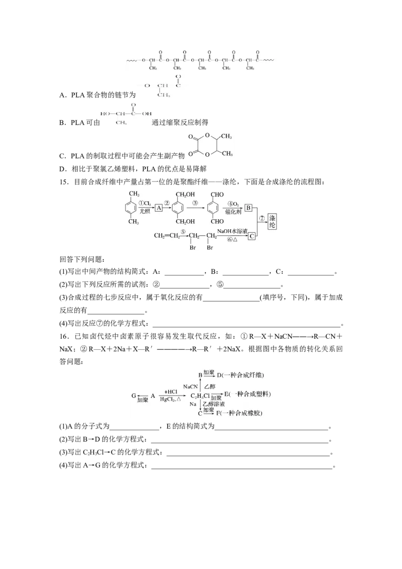 2023春高中化学选择性必修3(人教2019）第五章第二节　第1课时　通用高分子材料课后练（含答案）_E015高中全科试卷_化学试题_选修3_5.新版人教版高中化学试卷选择性必修3_2.同步练习
