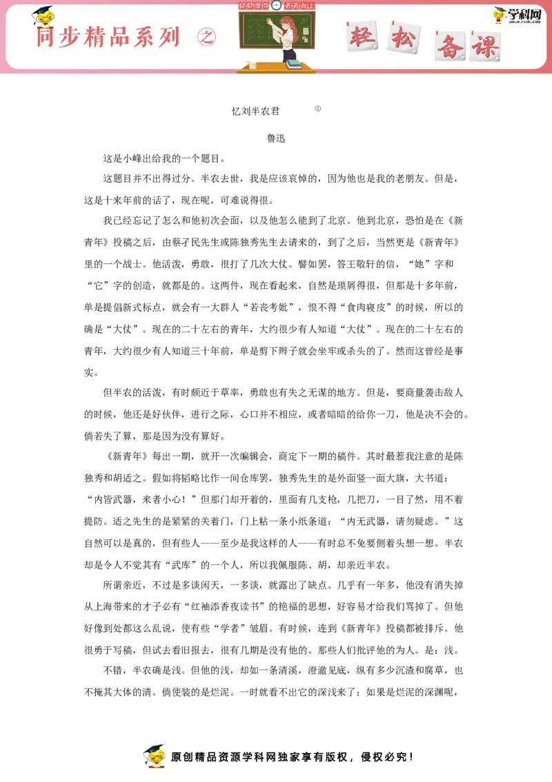 6.1《记念刘和珍君》（同步习题）（原卷版）_E015高中全科试卷_语文试题_选修中_4.新版高中语文试卷选择性必修中册_2.同步练习_3.同步练习（第三套）