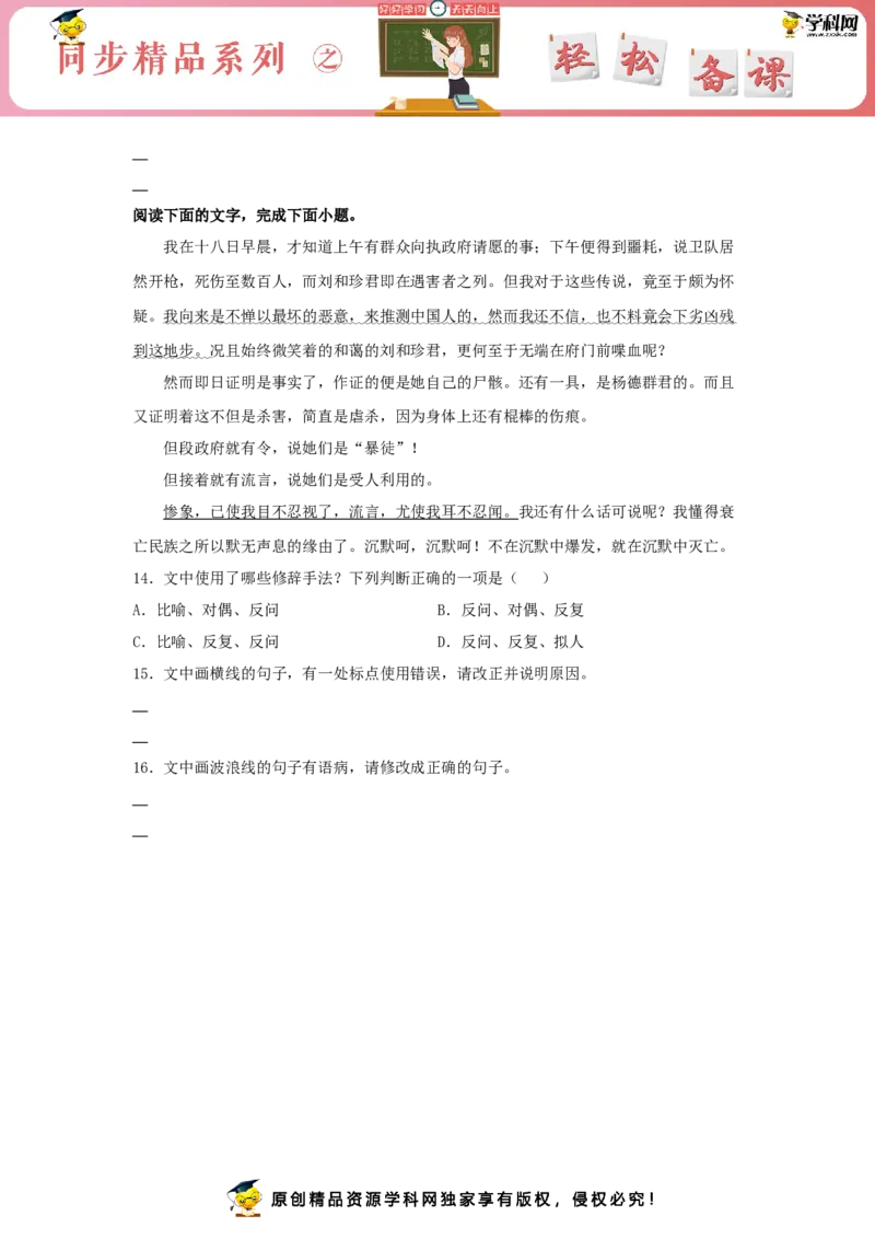 6.1《记念刘和珍君》（同步习题）（原卷版）_E015高中全科试卷_语文试题_选修中_4.新版高中语文试卷选择性必修中册_2.同步练习_3.同步练习（第三套）