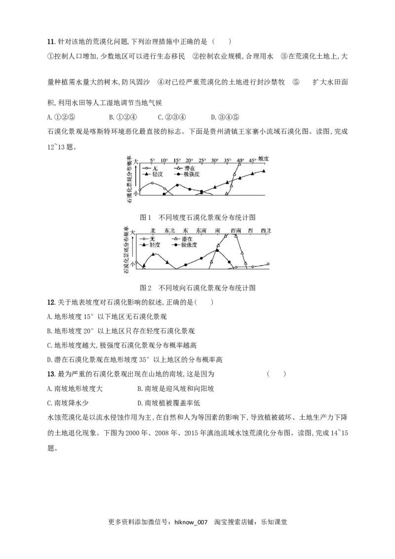 新教材精创2.2生态脆弱区的综合治理同步训练原卷版_E015高中全科试卷_地理试题_选修2_2.同步练习_同步练习（第三套）