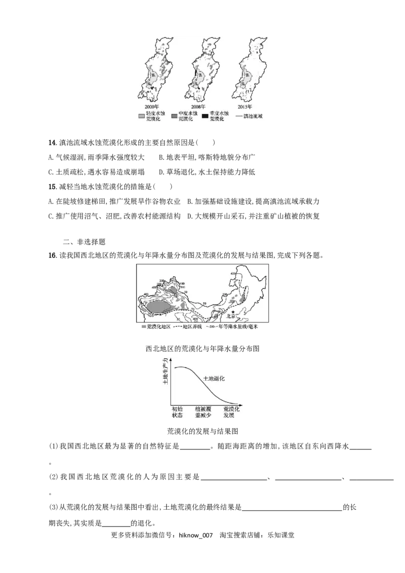 新教材精创2.2生态脆弱区的综合治理同步训练原卷版_E015高中全科试卷_地理试题_选修2_2.同步练习_同步练习（第三套）