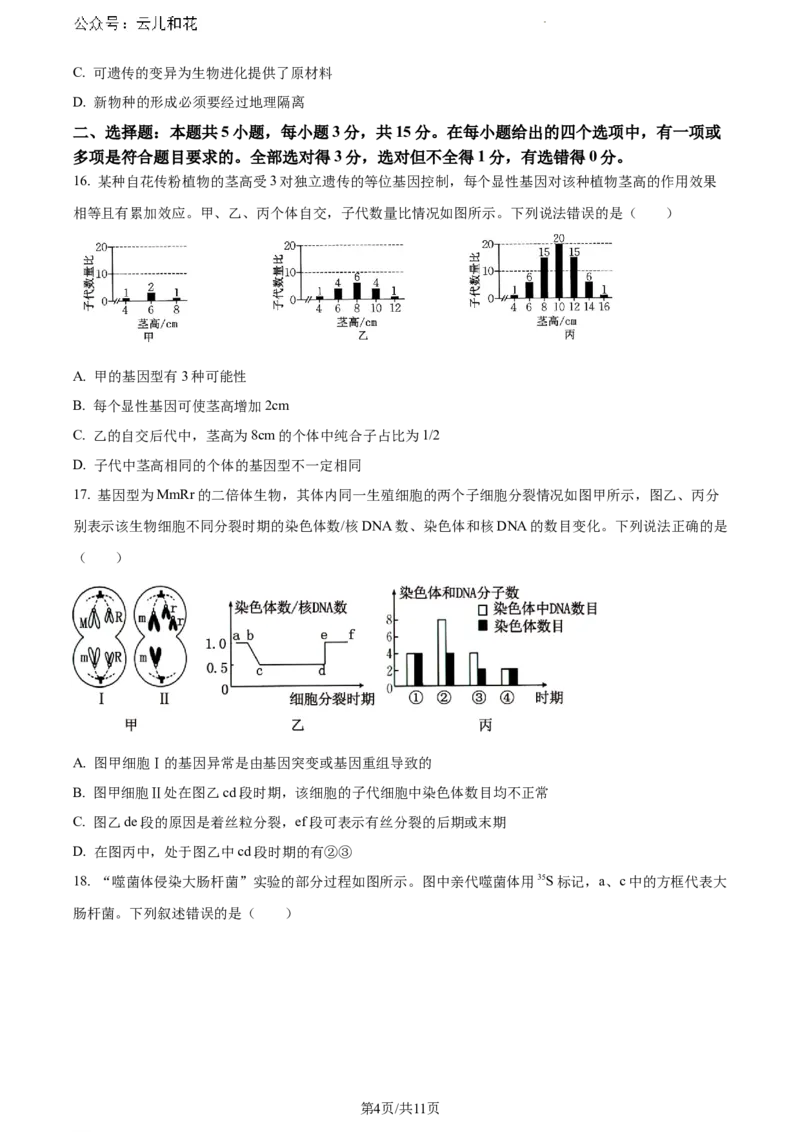 内蒙古自治区巴彦淖尔市2023-2024学年高一下学期7月期末生物试题_2024-2025高一（7-7月题库）_2024年7月试卷_0727内蒙古自治区巴彦淖尔市2023-2024学年高一下学期期末考试（金太阳612A）