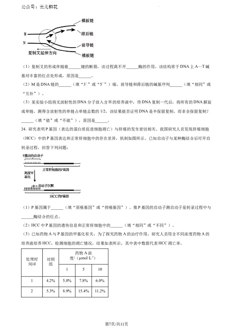 内蒙古自治区巴彦淖尔市2023-2024学年高一下学期7月期末生物试题_2024-2025高一（7-7月题库）_2024年7月试卷_0727内蒙古自治区巴彦淖尔市2023-2024学年高一下学期期末考试（金太阳612A）