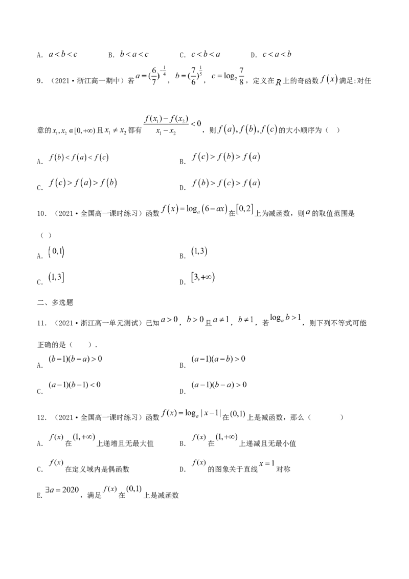 4.4对数函数（原卷版）_E015高中全科试卷_数学试题_必修1_02.同步练习_1.同步练习（2022-2023学年）_4.4对数函数（含解析）