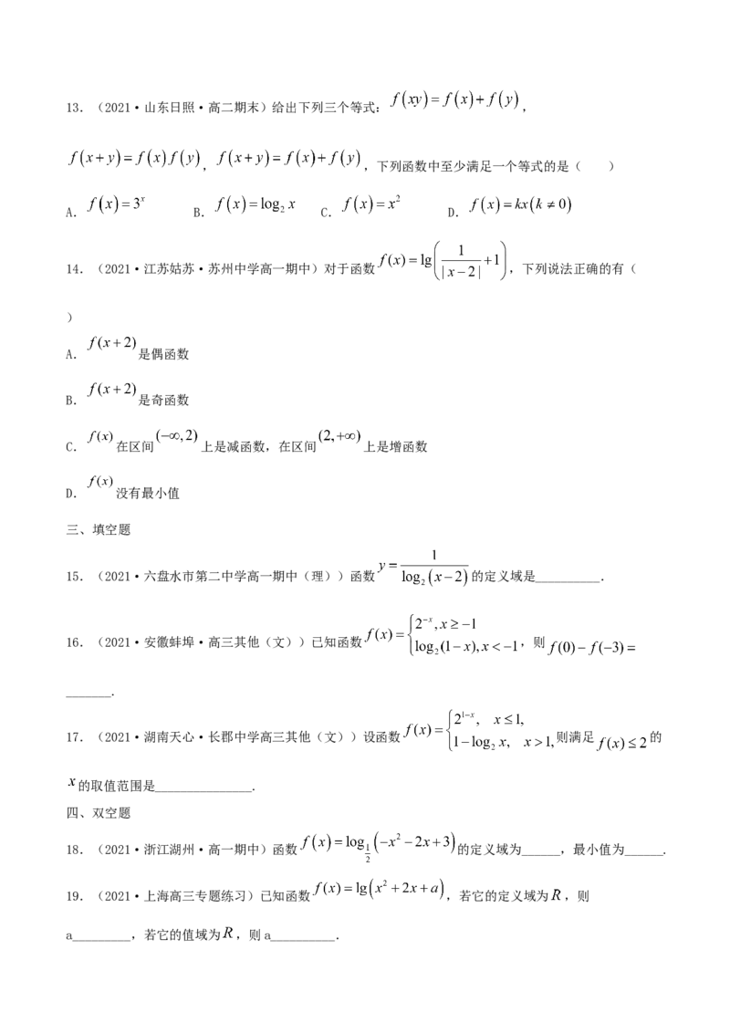 4.4对数函数（原卷版）_E015高中全科试卷_数学试题_必修1_02.同步练习_1.同步练习（2022-2023学年）_4.4对数函数（含解析）