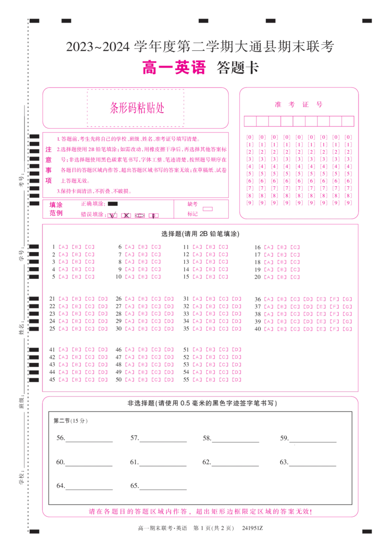 241951Z-英语卡_2024-2025高一（7-7月题库）_2024年7月试卷_0729青海省西宁市大通县2023-2024学年高一下学期期末联考
