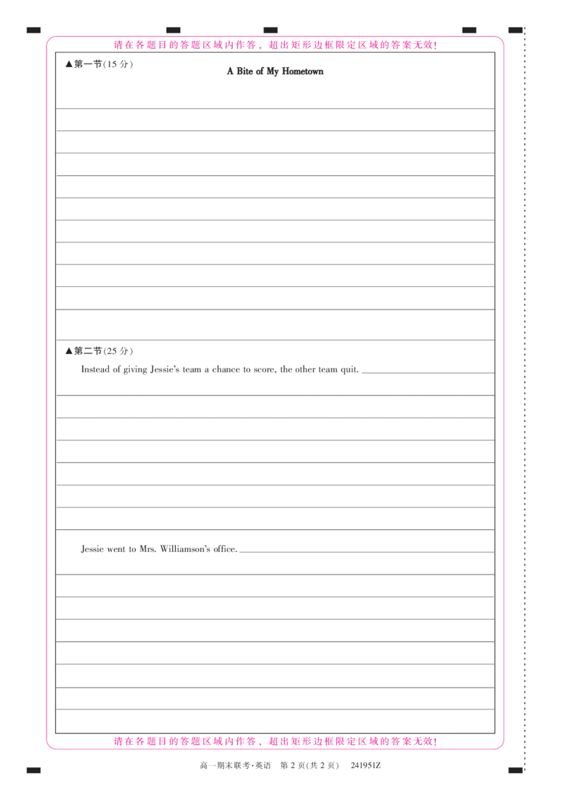 241951Z-英语卡_2024-2025高一（7-7月题库）_2024年7月试卷_0729青海省西宁市大通县2023-2024学年高一下学期期末联考