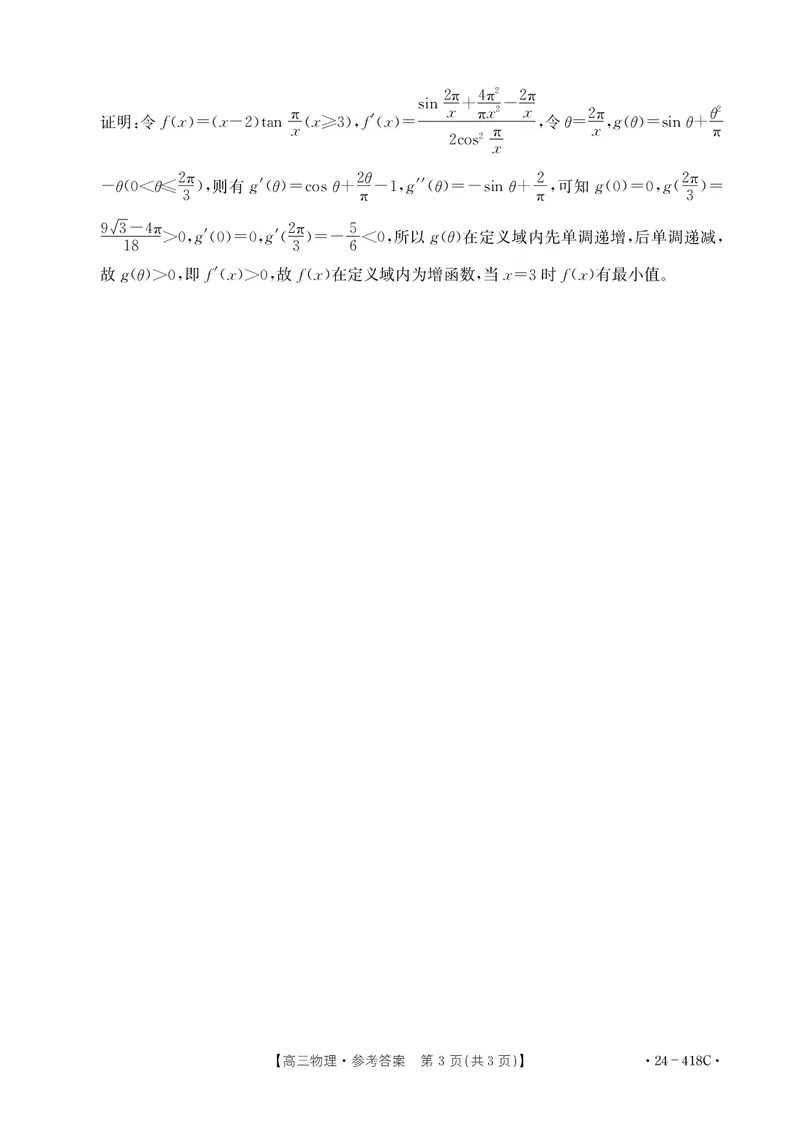 十堰市2024年高三4月调考物理答案_2024年4月_01按日期_30号_2024届湖北金太阳（24-418C）十堰市高三4月调研考试_湖北省十堰市2023-2024学年高三下学期4月调研考试物理试题