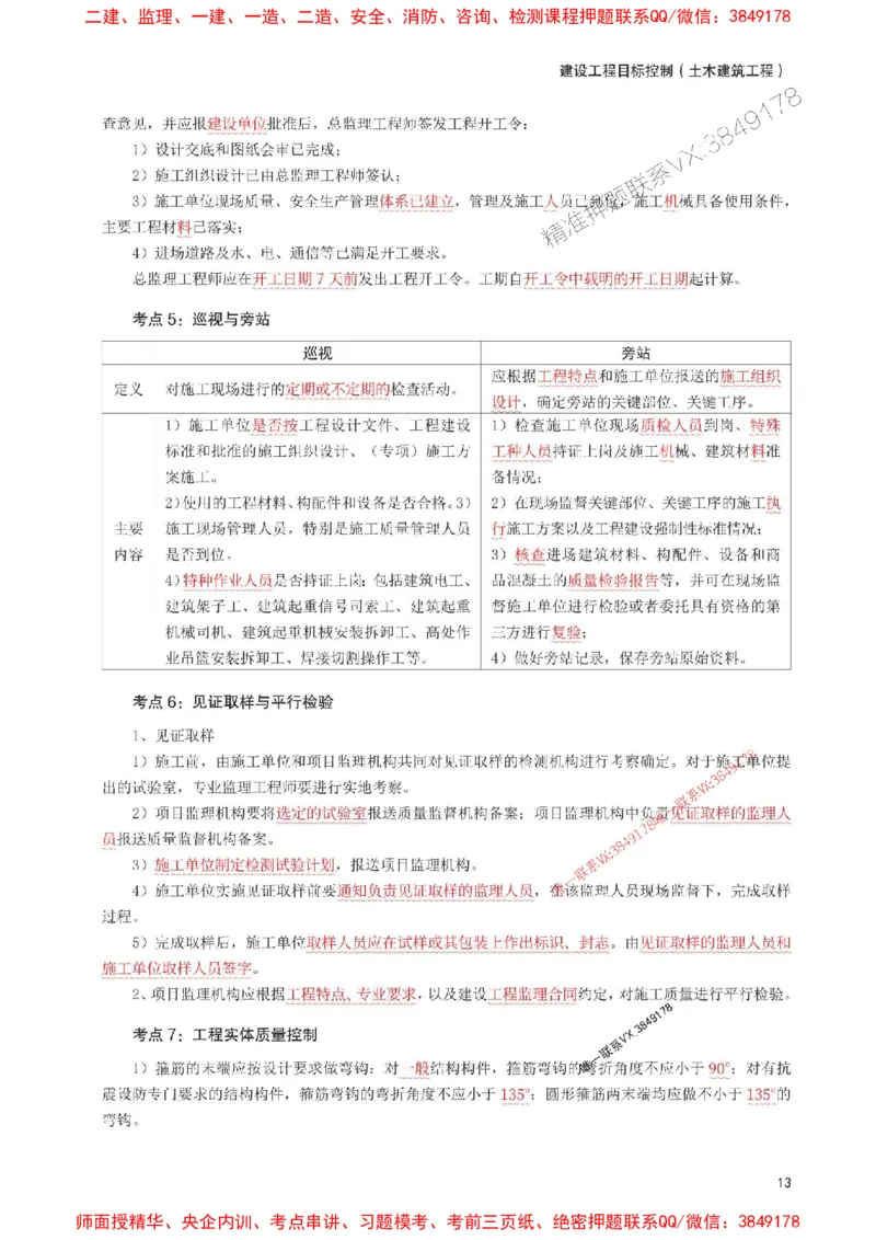 2025年监理工程师考试《目标与控制(土建)》考前30页纸_监理工程师_2025监理工程师_2025年监理工程师SVIP_2025年监理土建控制SVIP_05-考前密训✿央企特训✿机构普押
