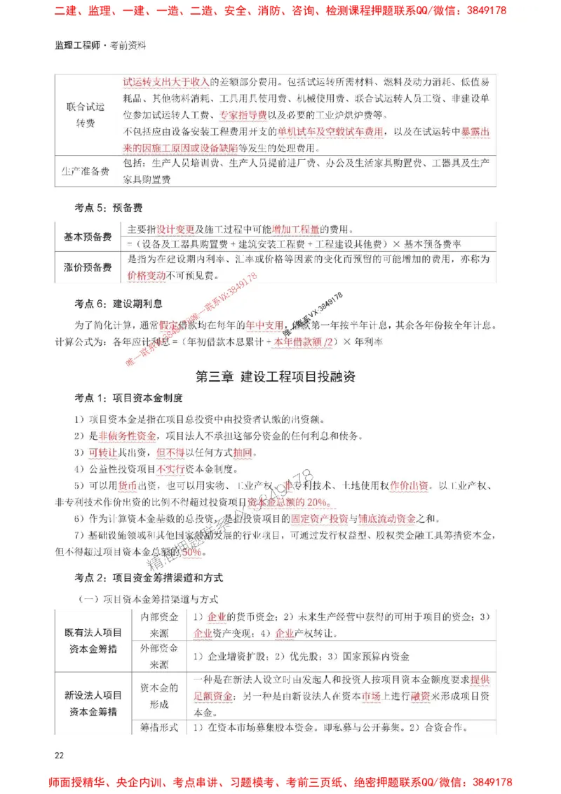 2025年监理工程师考试《目标与控制(土建)》考前30页纸_监理工程师_2025监理工程师_2025年监理工程师SVIP_2025年监理土建控制SVIP_05-考前密训✿央企特训✿机构普押