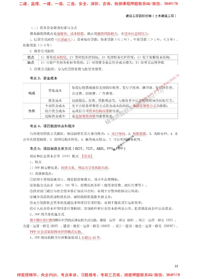 2025年监理工程师考试《目标与控制(土建)》考前30页纸_监理工程师_2025监理工程师_2025年监理工程师SVIP_2025年监理土建控制SVIP_05-考前密训✿央企特训✿机构普押