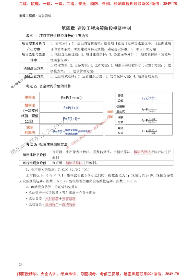 2025年监理工程师考试《目标与控制(土建)》考前30页纸_监理工程师_2025监理工程师_2025年监理工程师SVIP_2025年监理土建控制SVIP_05-考前密训✿央企特训✿机构普押