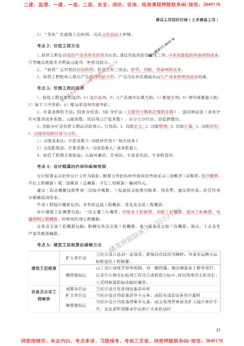 2025年监理工程师考试《目标与控制(土建)》考前30页纸_监理工程师_2025监理工程师_2025年监理工程师SVIP_2025年监理土建控制SVIP_05-考前密训✿央企特训✿机构普押