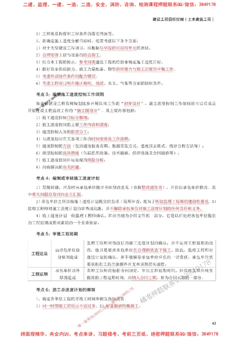 2025年监理工程师考试《目标与控制(土建)》考前30页纸_监理工程师_2025监理工程师_2025年监理工程师SVIP_2025年监理土建控制SVIP_05-考前密训✿央企特训✿机构普押