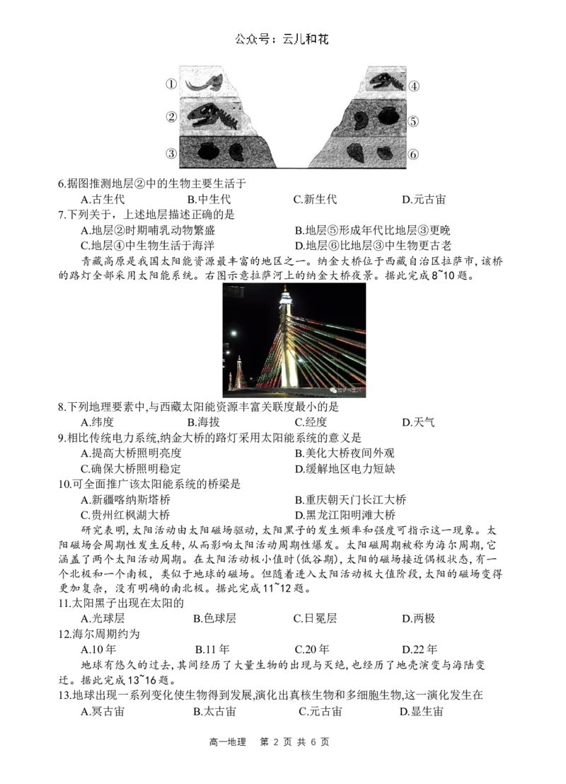 地理试题_2024-2025高一（7-7月题库）_2024年10月试卷_1030四川省遂宁市射洪中学2024-2025学年高一上学期第一学月考