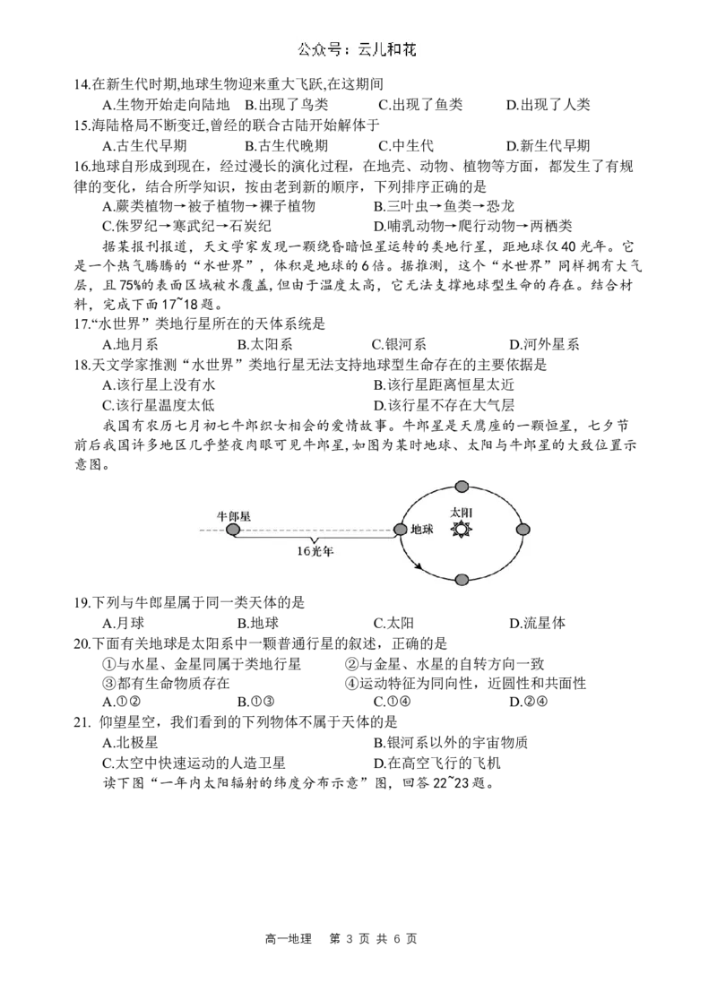 地理试题_2024-2025高一（7-7月题库）_2024年10月试卷_1030四川省遂宁市射洪中学2024-2025学年高一上学期第一学月考