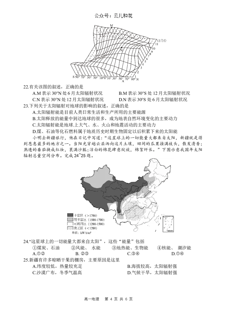 地理试题_2024-2025高一（7-7月题库）_2024年10月试卷_1030四川省遂宁市射洪中学2024-2025学年高一上学期第一学月考